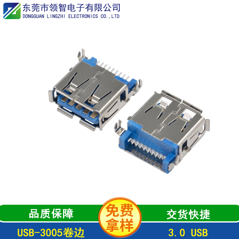 USB-3005卷邊