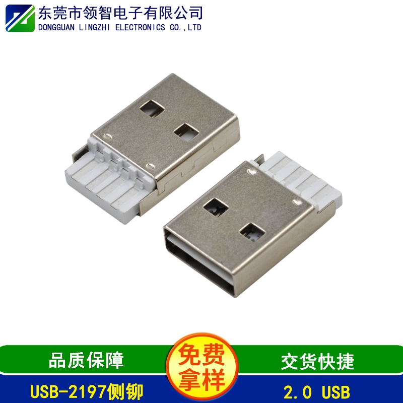 USB-2197側(cè)鉚