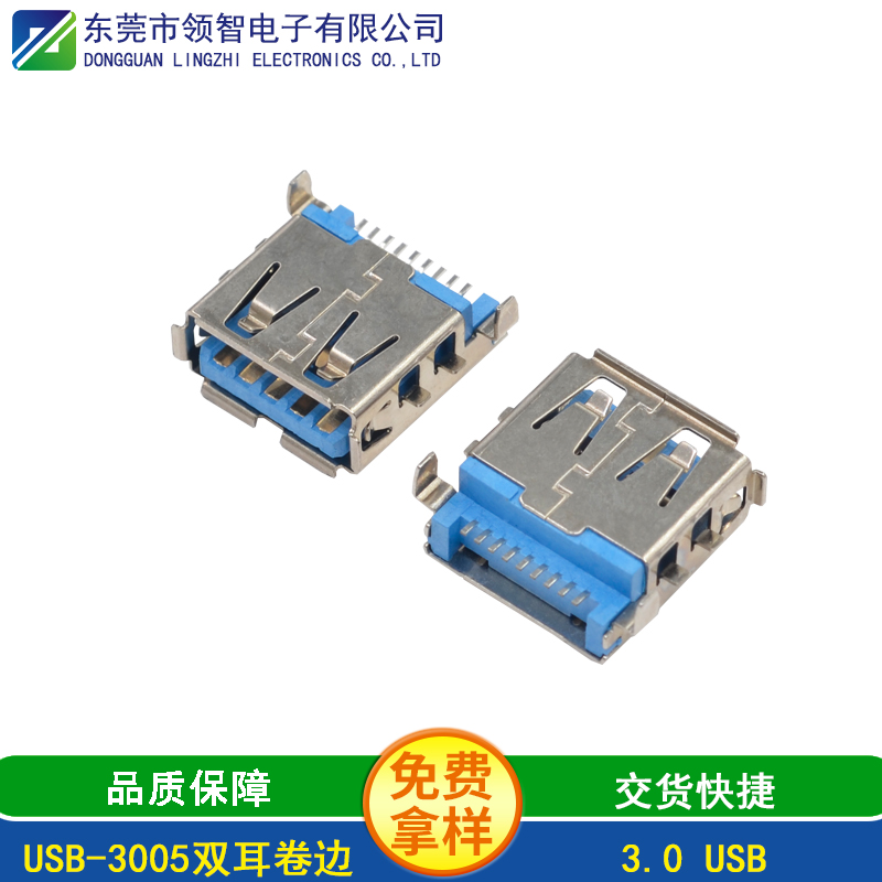 USB-3005雙耳卷邊
