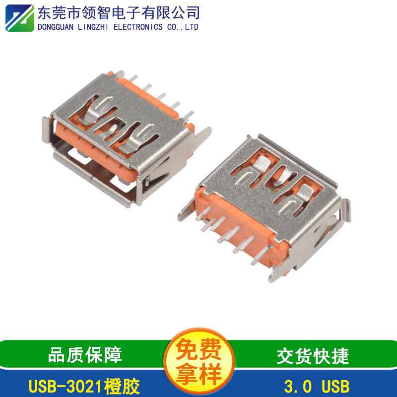 USB-3021橙膠
