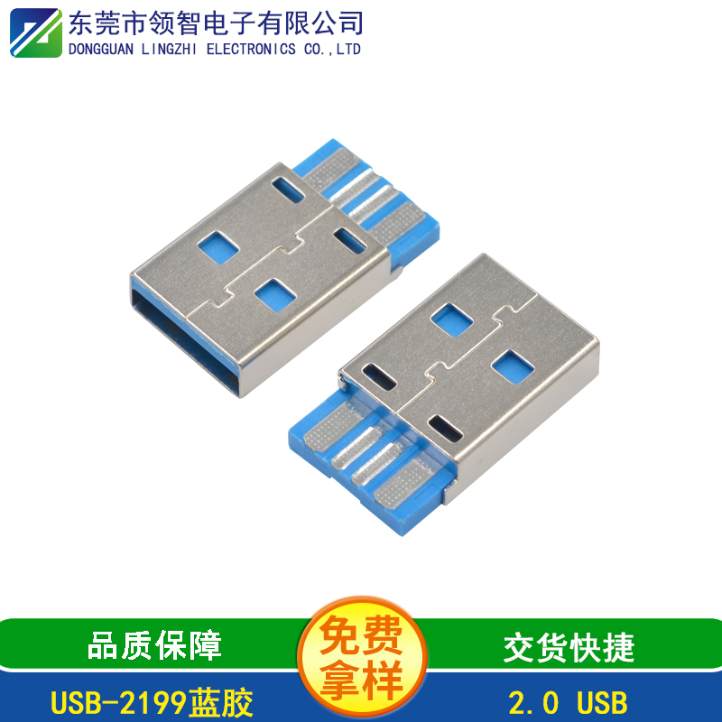 USB-2199藍膠