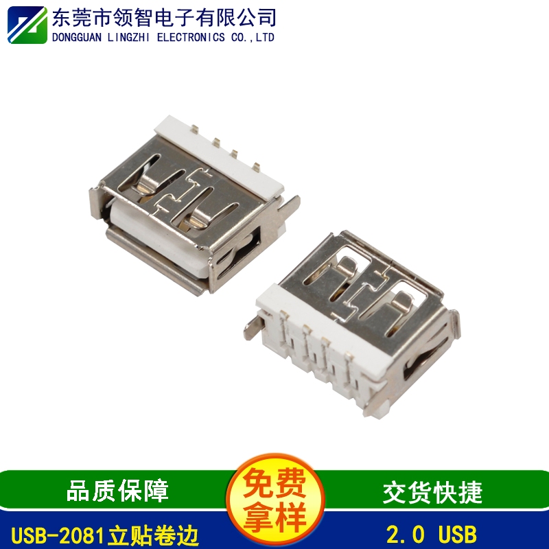 USB-2081立貼卷邊