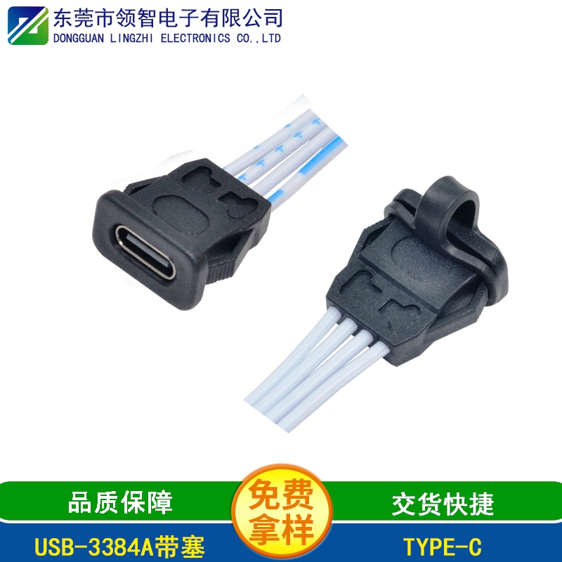 USB-3384A帶塞