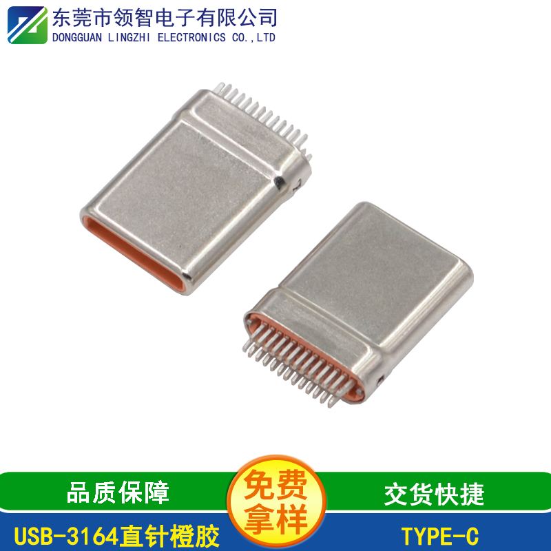 USB-3164直針橙膠