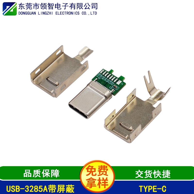 USB-3285A帶屏蔽