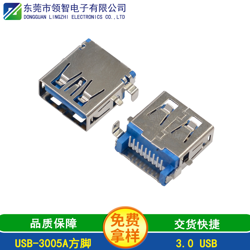 USB-3005A方腳