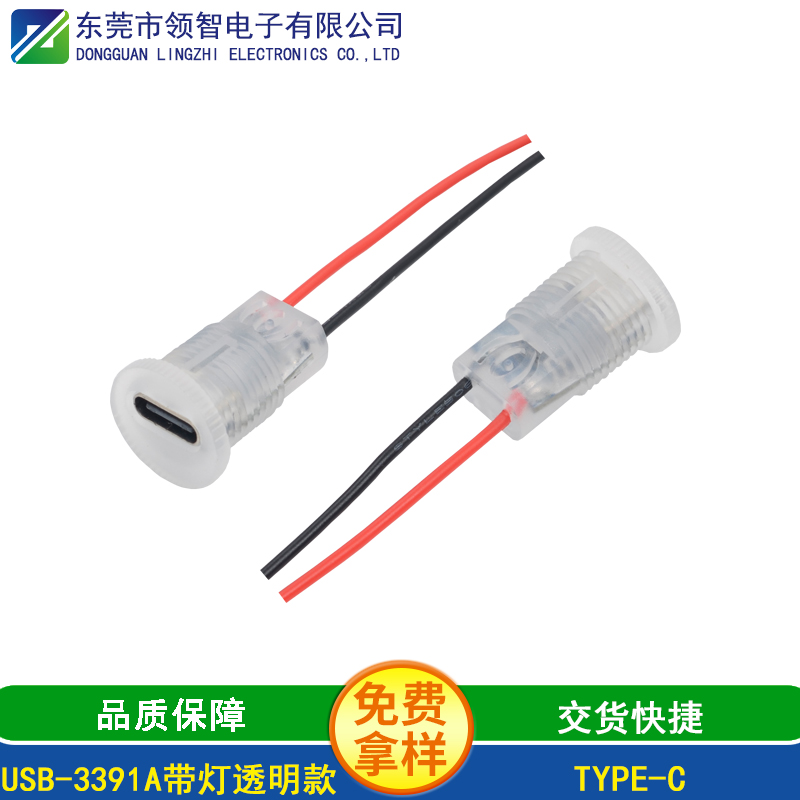 USB-3391A帶燈透明款