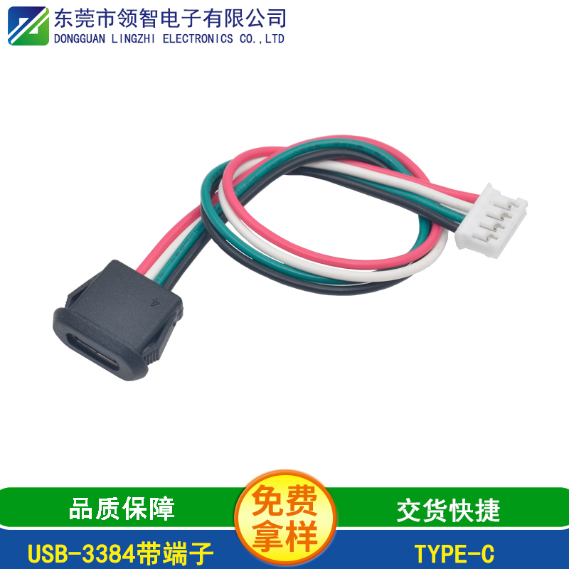USB-3384帶端子
