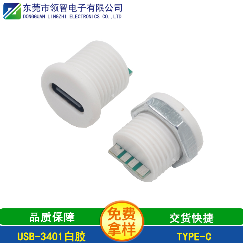 USB-3401白膠