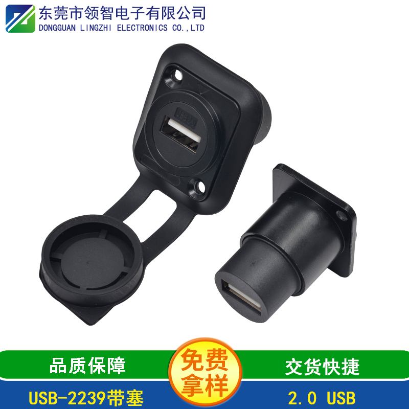 USB-2239帶塞