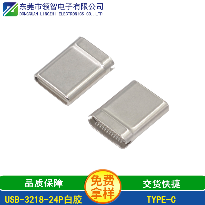 USB-3218-24p白膠