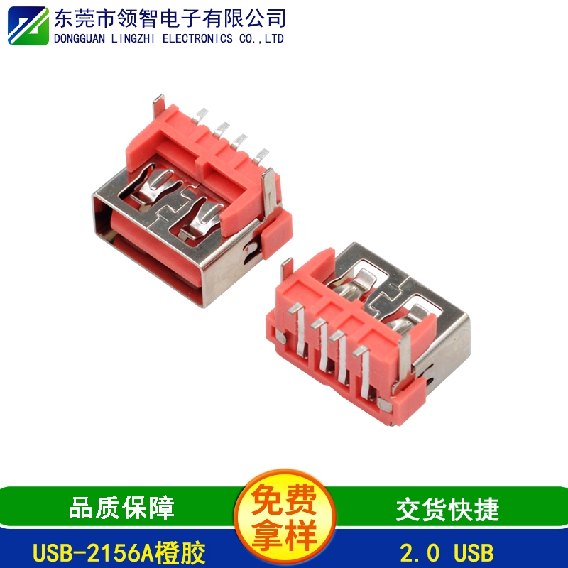 USB-2156A橙膠