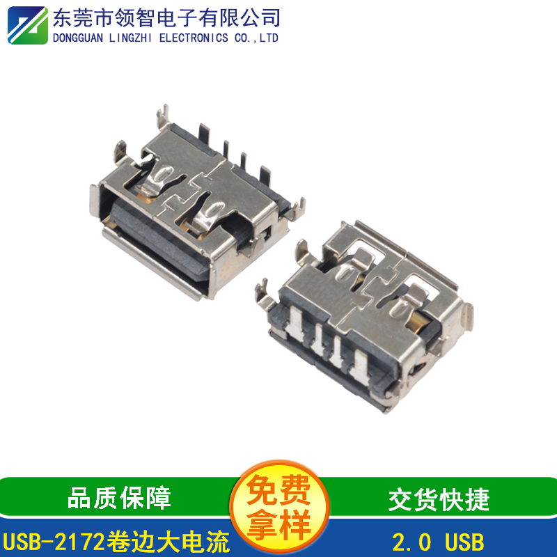 USB-2172卷邊大電流