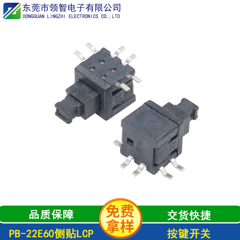 PB-22E60側(cè)貼LCP