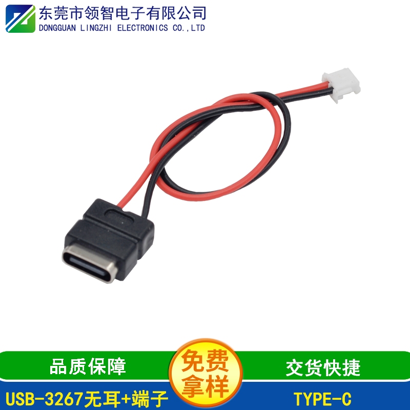 USB-3267無耳+端子