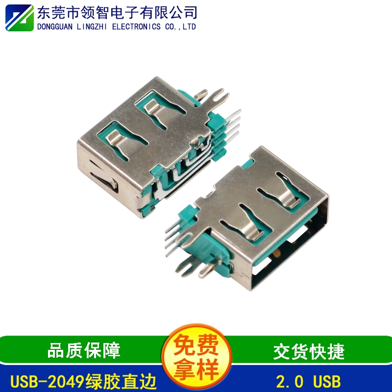 USB-2049綠膠直邊