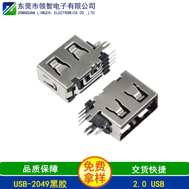 USB-2049黑膠