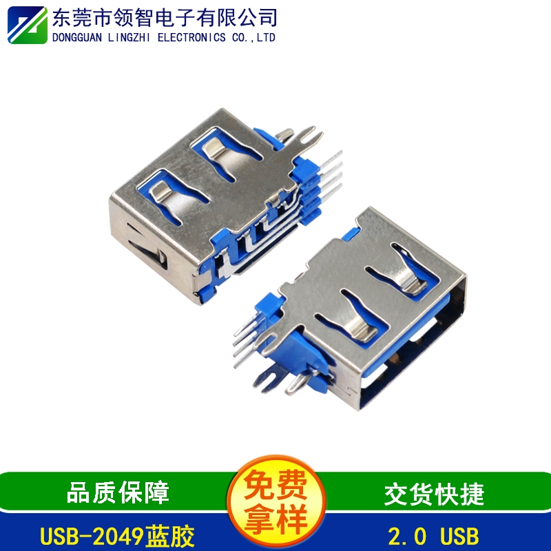 USB-2049藍膠