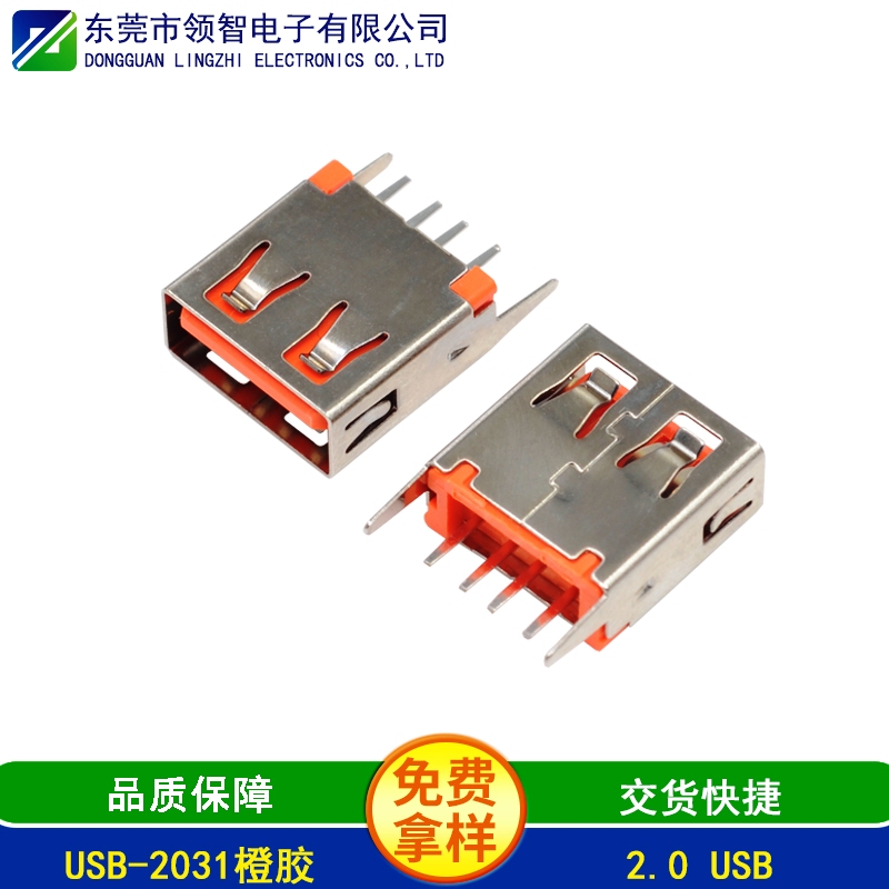 USB-2031橙膠
