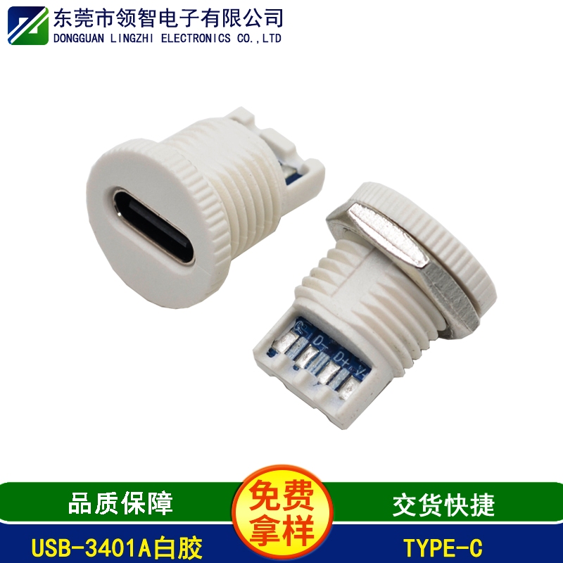 USB-3401A白膠