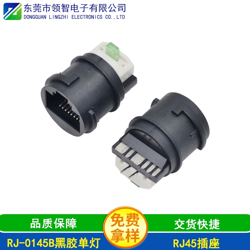 RJ-0145B黑膠單燈