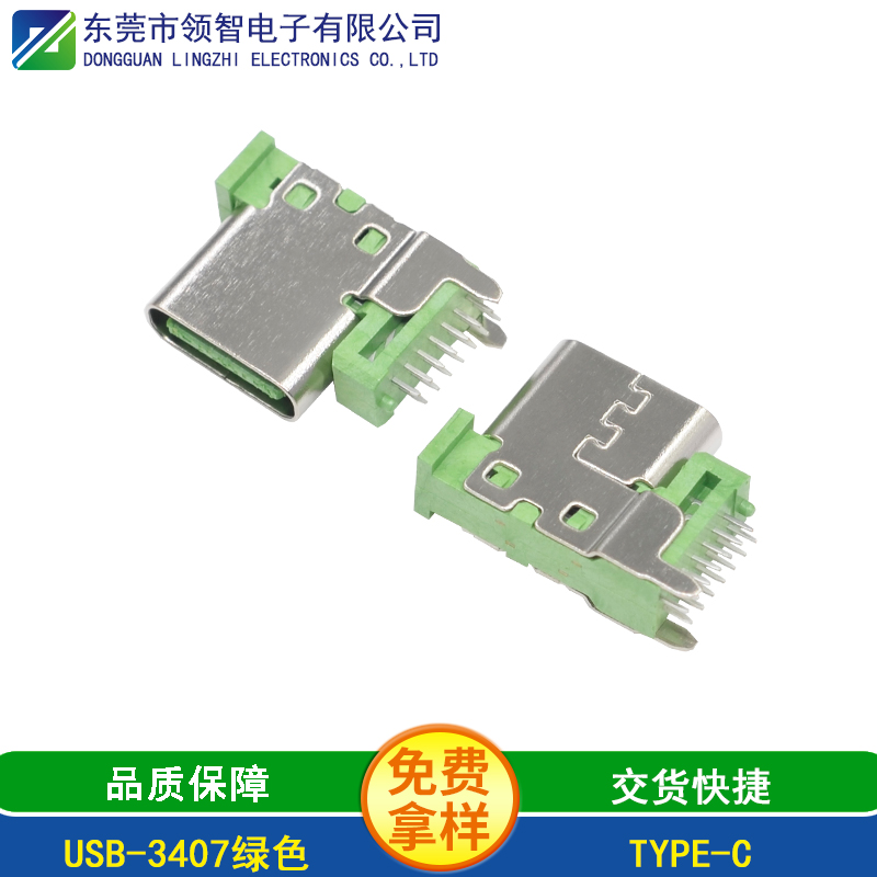 USB-3407綠色