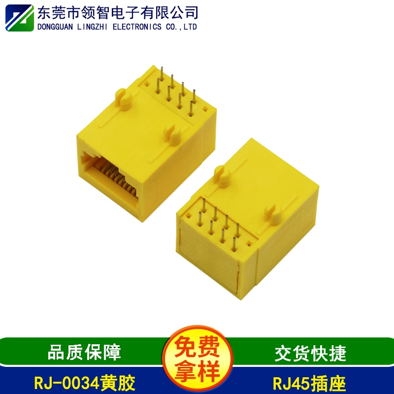 RJ-0034黃膠