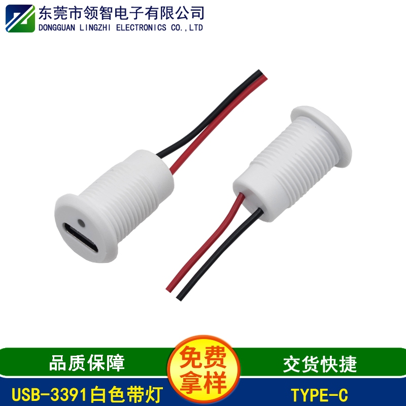 USB-3391白色帶燈