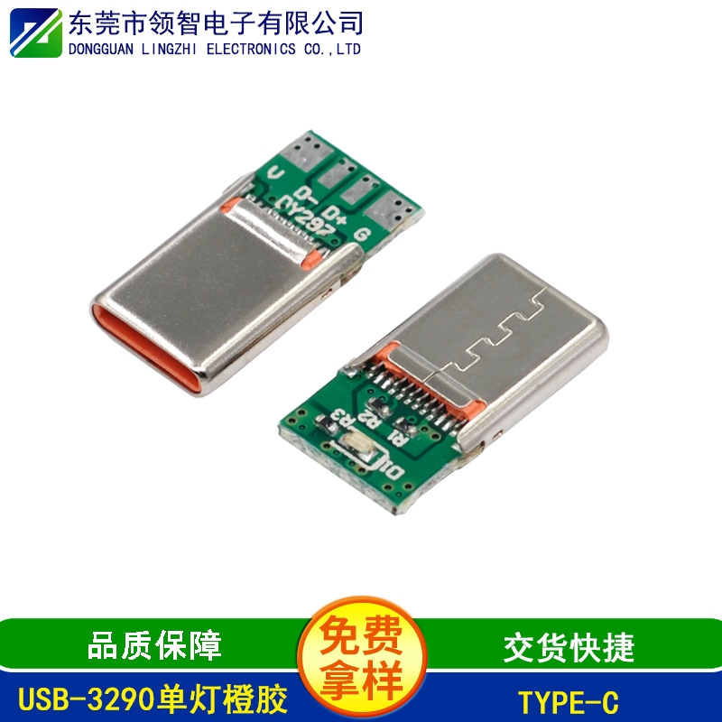 USB-3290單燈橙膠
