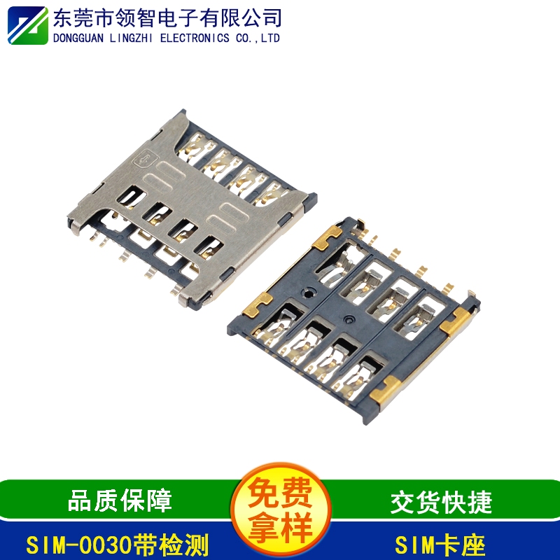 SIM-0030帶檢測