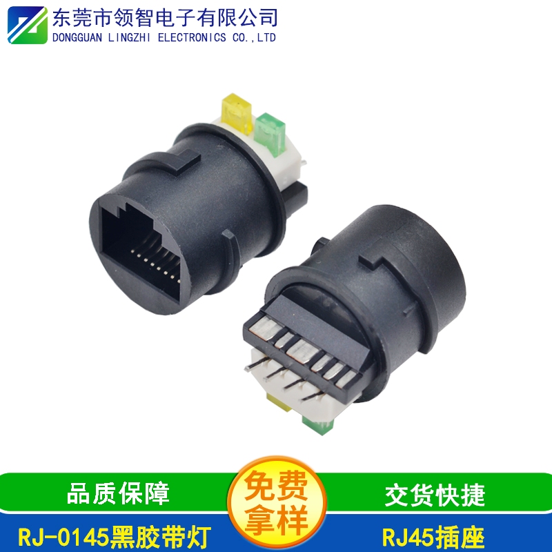 RJ-0145黑膠帶燈