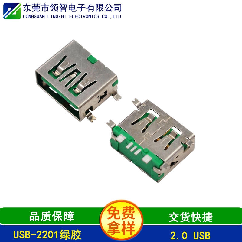 USB-2201綠膠