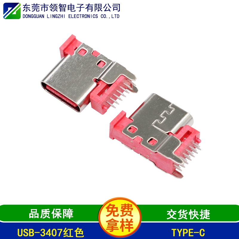 USB-3407紅色