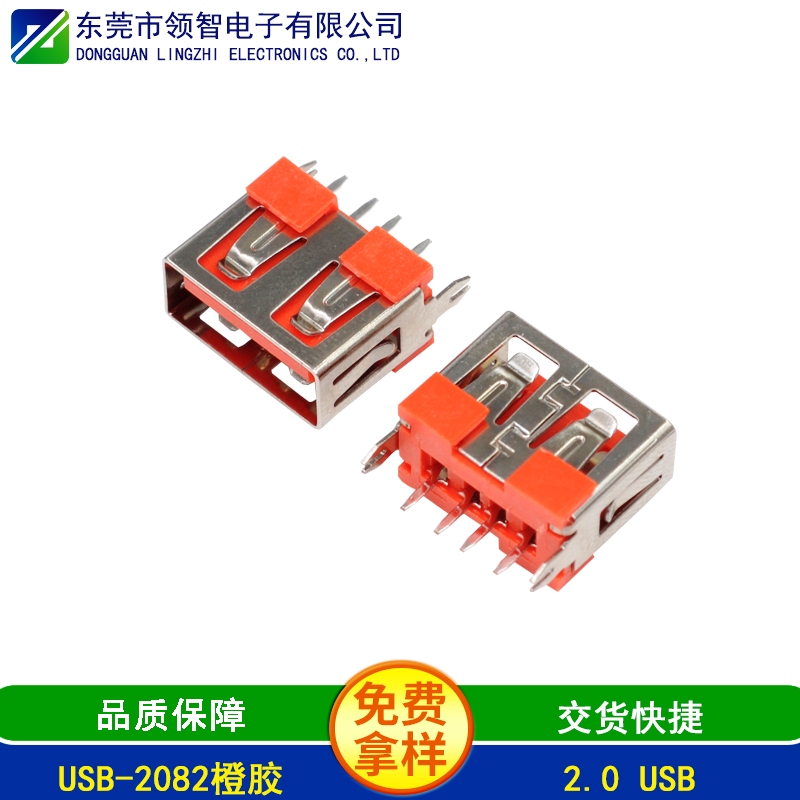 USB-2082橙膠