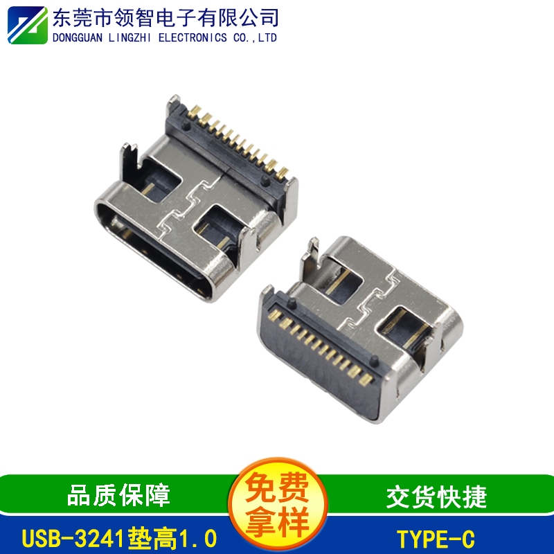 USB-3241墊高1.0