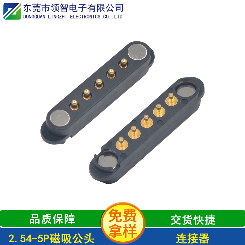 2.54-5P磁吸公頭
