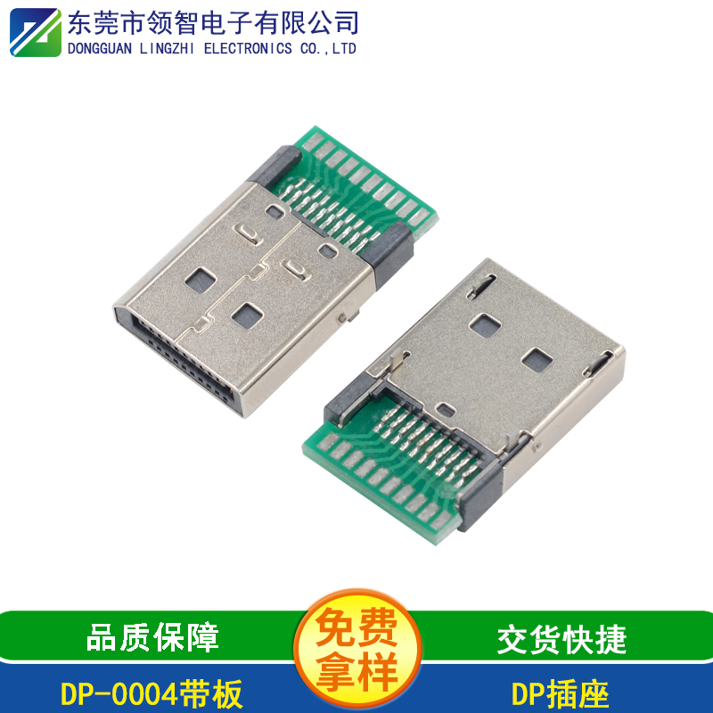 DP-0004帶板