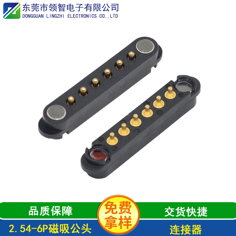 2.54-6P磁吸公頭