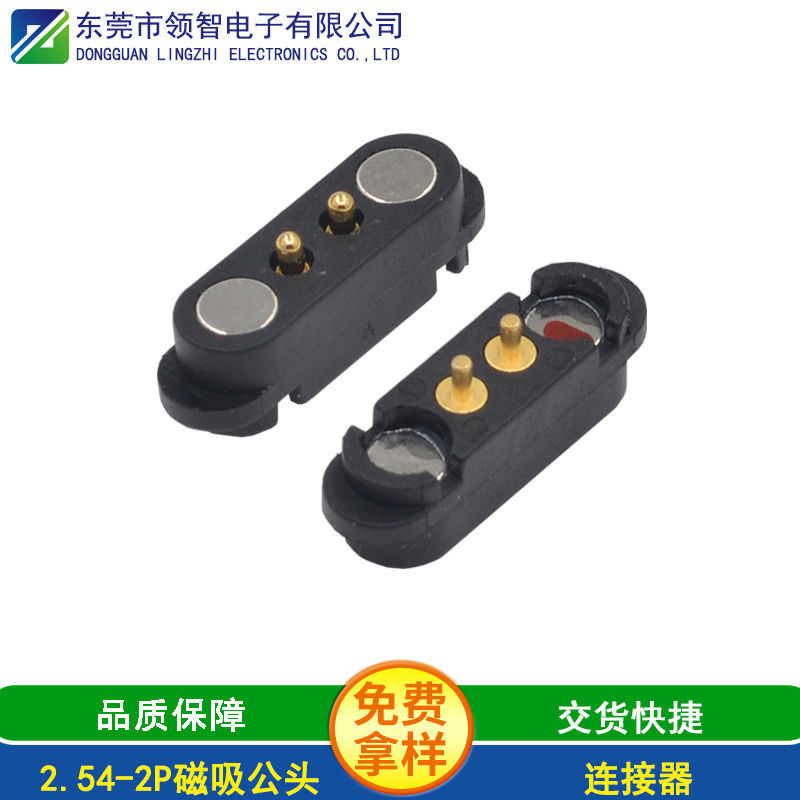2.54-2P磁吸公頭