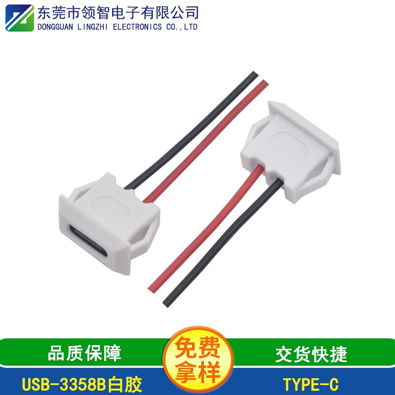 USB-3358B白膠