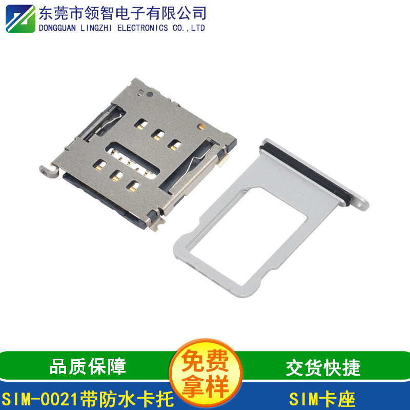 SIM-0021帶防水卡托