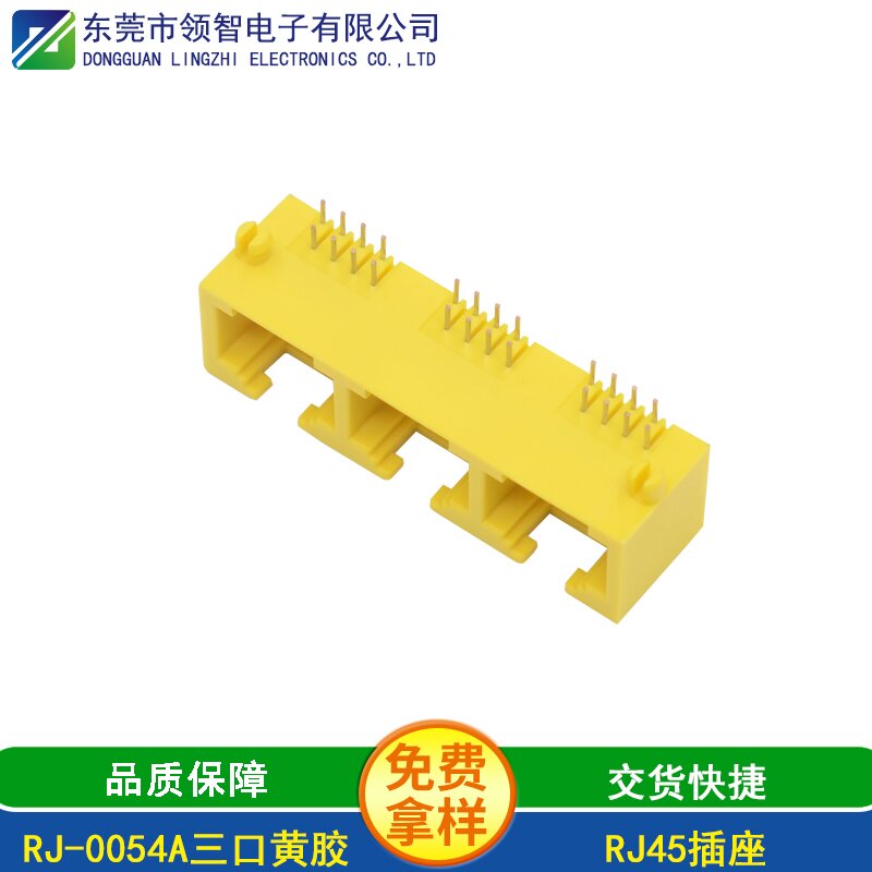 RJ-0054A三口黃膠
