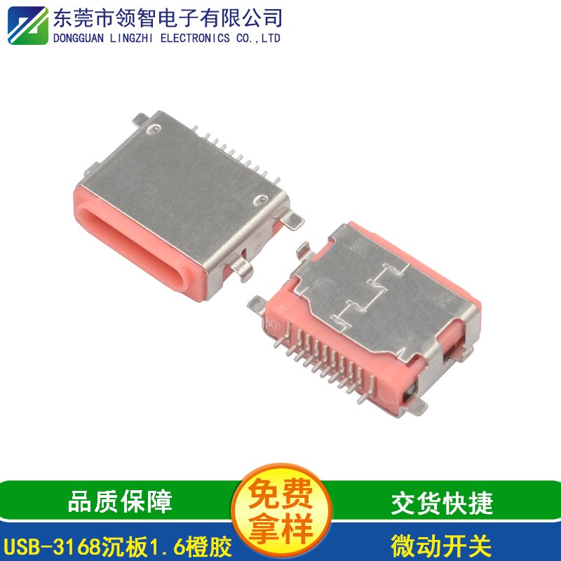 USB-3168沉板1.6橙膠
