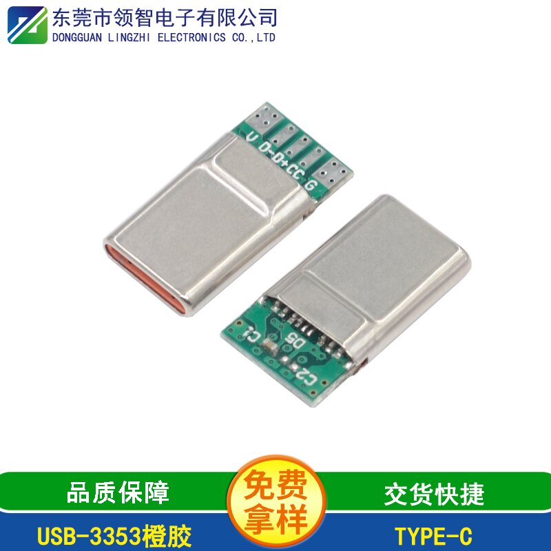 USB-3353橙膠