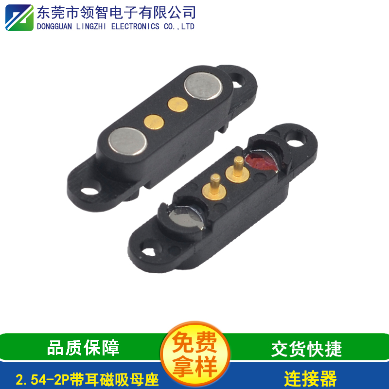 2.54-2P帶耳磁吸母座