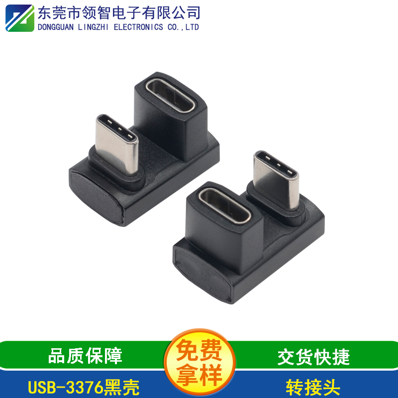 USB-3376黑殼