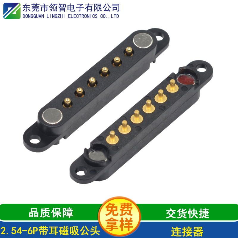 2.54-6P帶耳磁吸公頭
