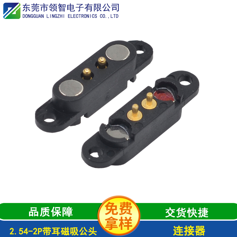 2.54-2P帶耳磁吸公頭