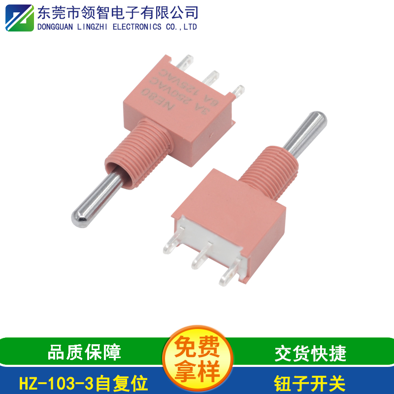 HZ-103-3自復位