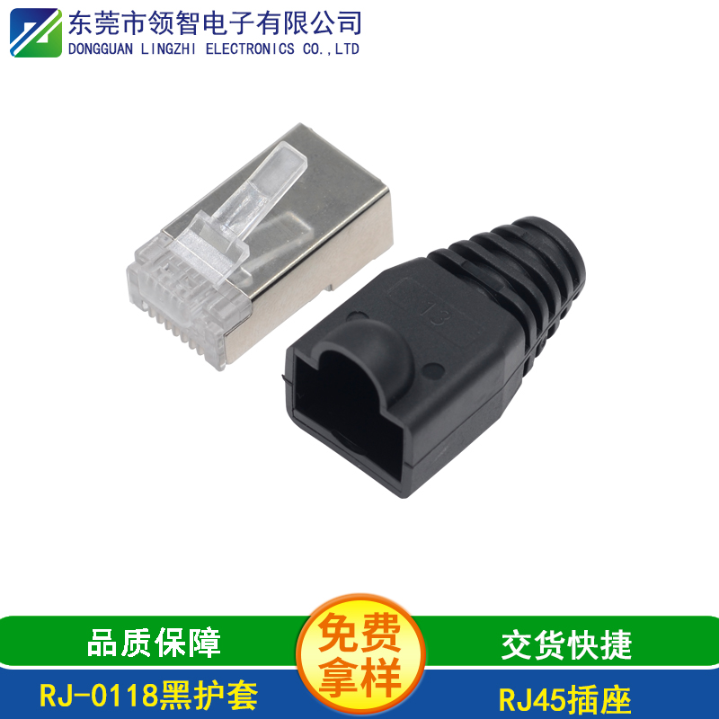 RJ-0118黑護(hù)套